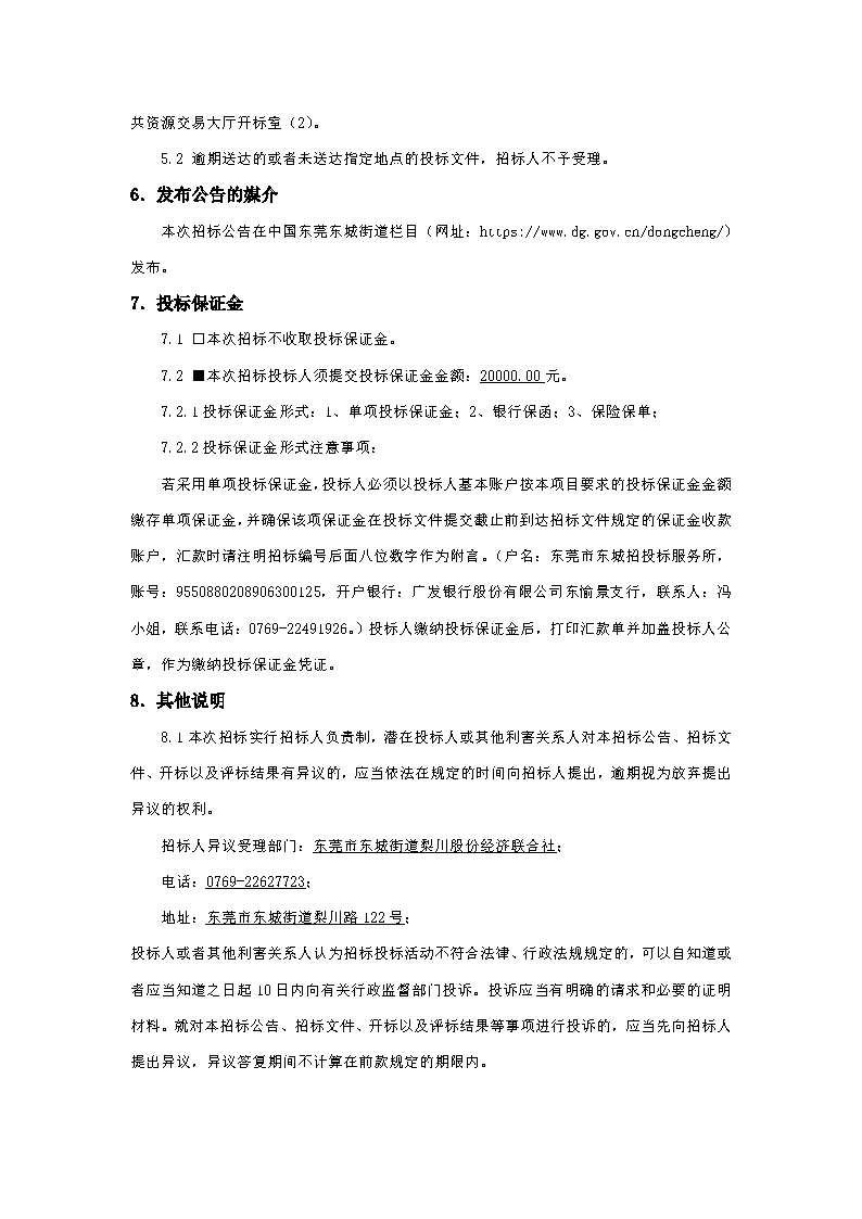 4_招标公告_页面_4.png
