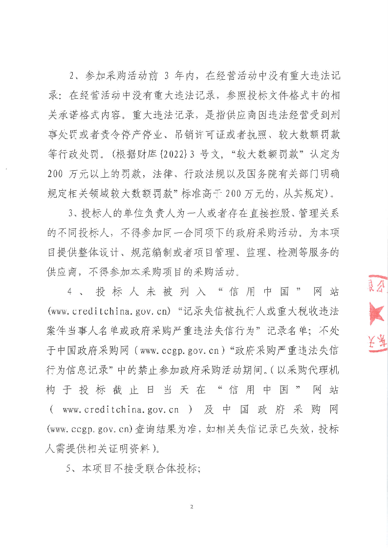 东莞市公安局东城分局DNA实验室试剂耗材项目公开招标公告_页面_2.png