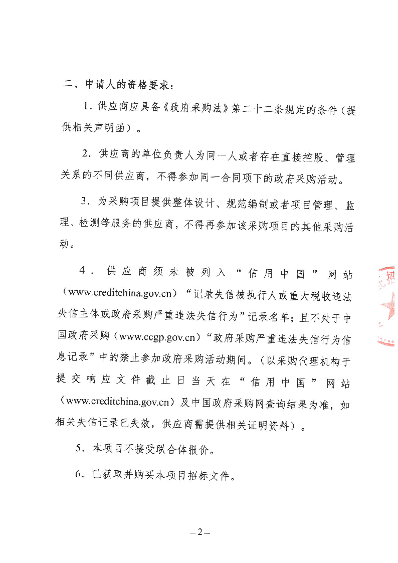 东城街道城市管理第三方测评服务项目（2025年）招标公告_页面_2.png