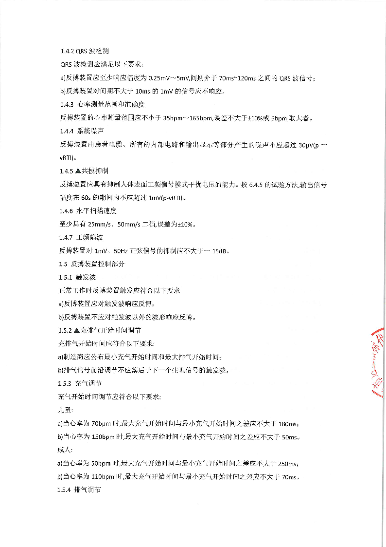 东莞市东城医院煎药机等医疗设备采购项目采购更正公告（第一次）_页面_05.png