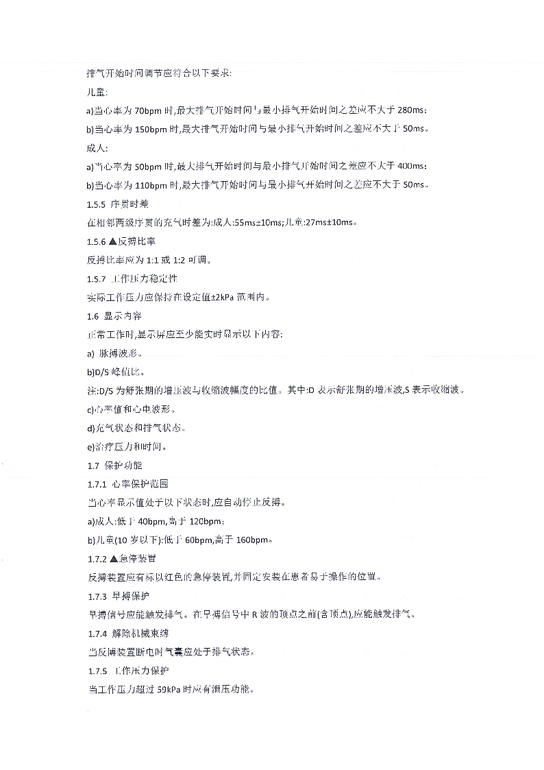 东莞市东城医院煎药机等医疗设备采购项目采购更正公告（第一次）_页面_06.png