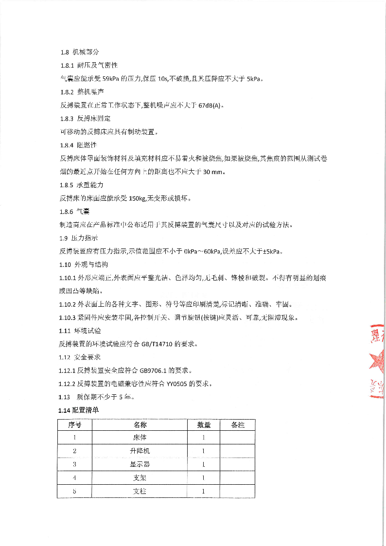 东莞市东城医院煎药机等医疗设备采购项目采购更正公告（第一次）_页面_07.png