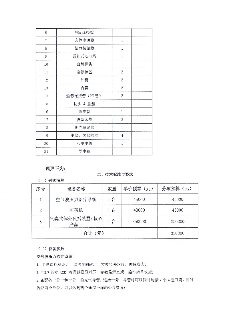 东莞市东城医院煎药机等医疗设备采购项目采购更正公告（第一次）_页面_08.png