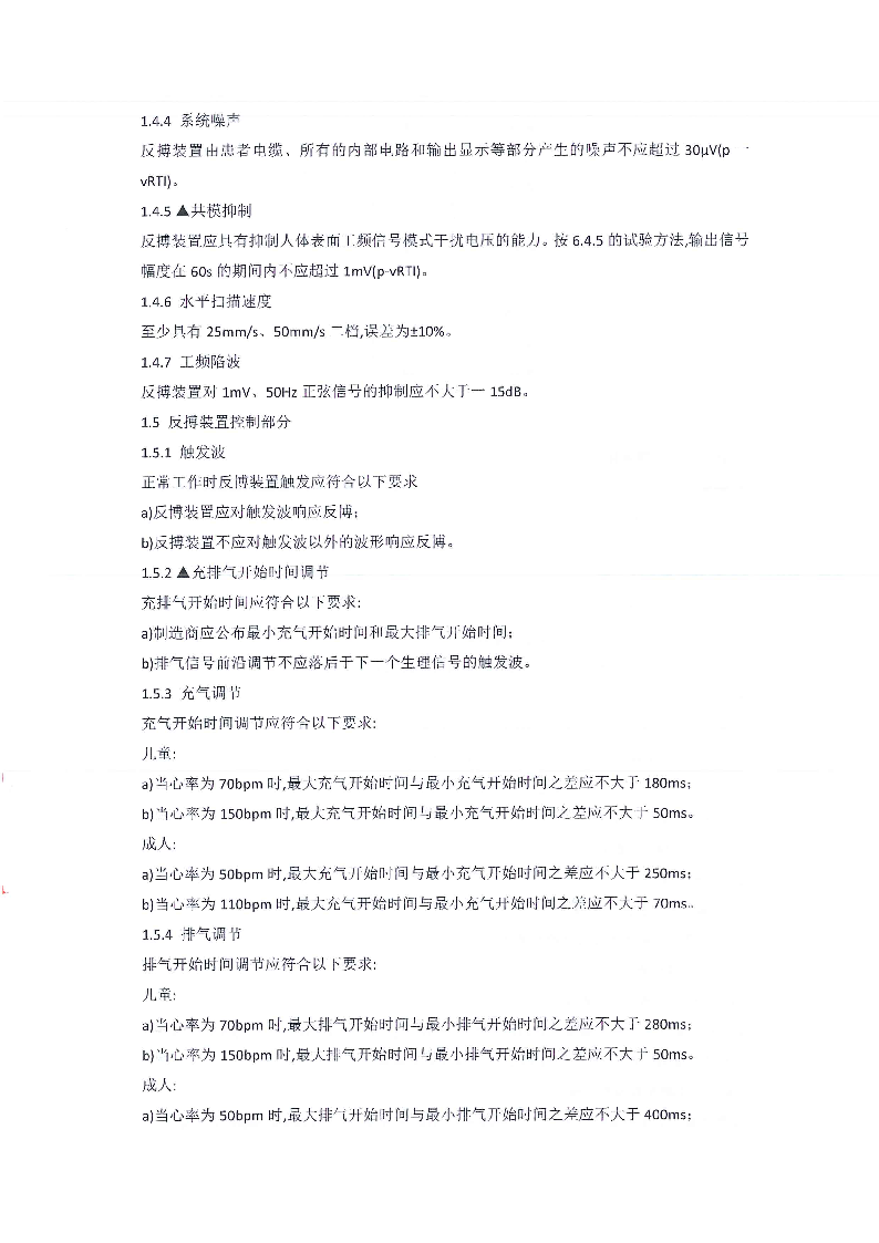 东莞市东城医院煎药机等医疗设备采购项目采购更正公告（第一次）_页面_12.png