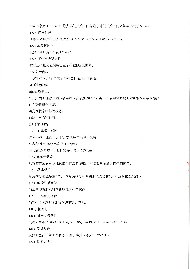 东莞市东城医院煎药机等医疗设备采购项目采购更正公告（第一次）_页面_13.png