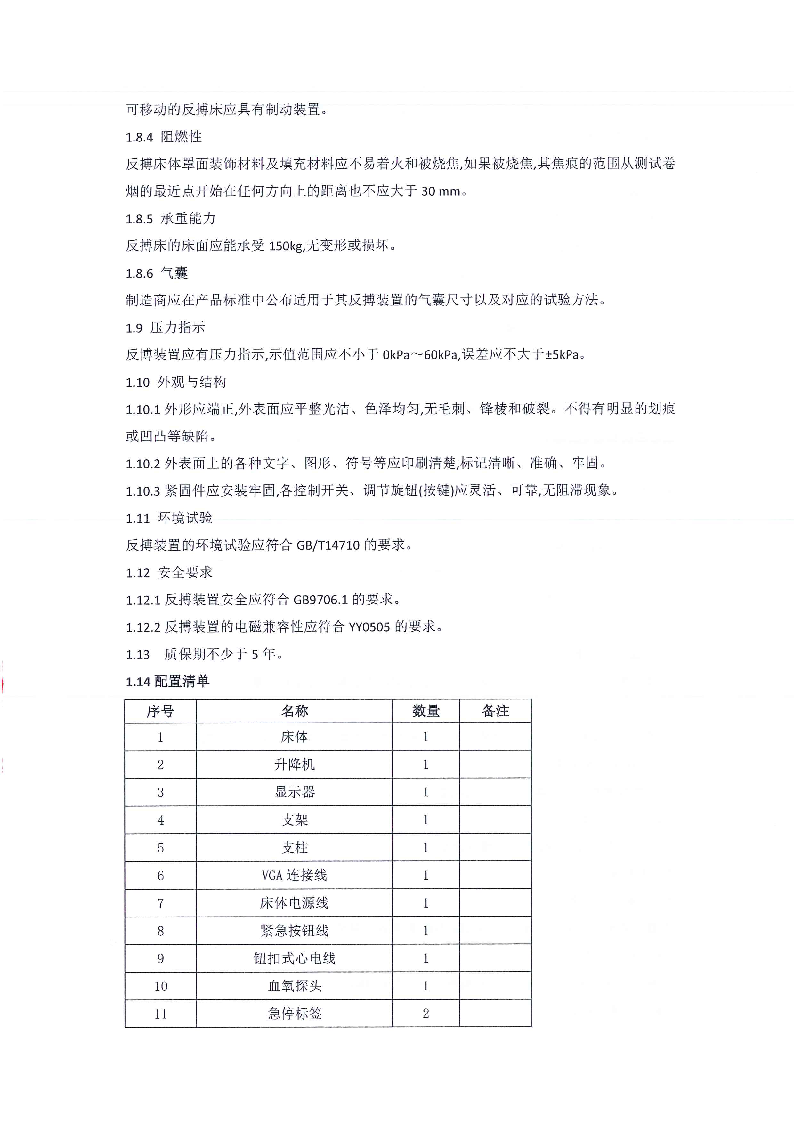 东莞市东城医院煎药机等医疗设备采购项目采购更正公告（第一次）_页面_14.png
