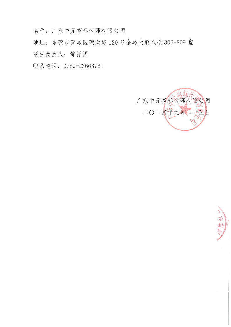 东莞市东城医院牙椅水路消毒机（三次招标）采购项目结果公示_页面_3.png