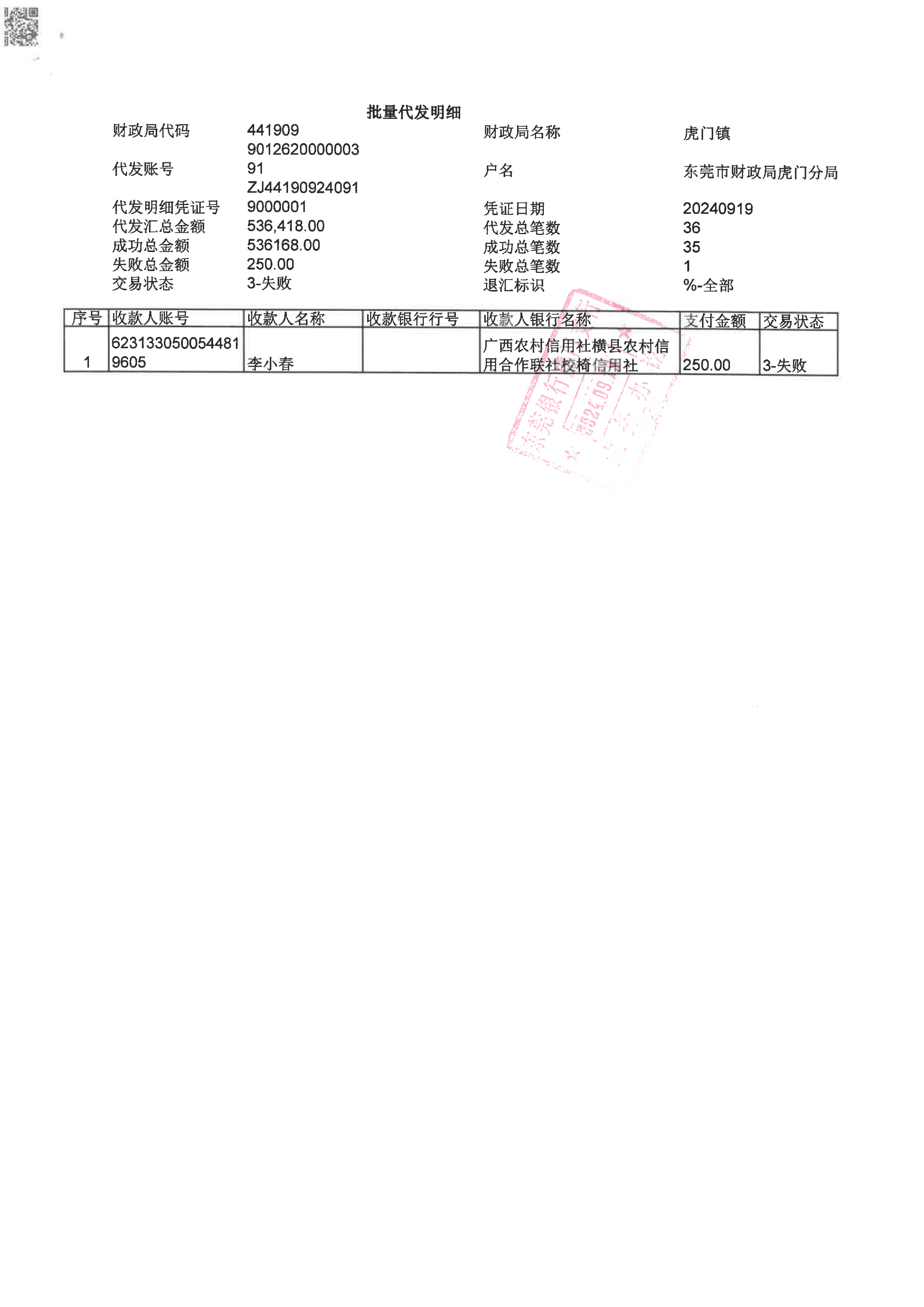 2024年早造种粮镇级资金补助支付凭证_01.png