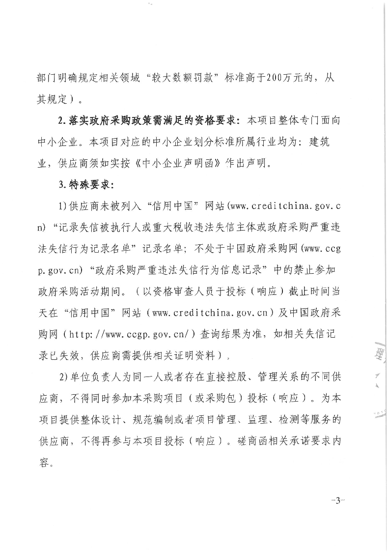 东城温塘社区祠下新村围墙工程竞争性磋商公告_页面_3.png
