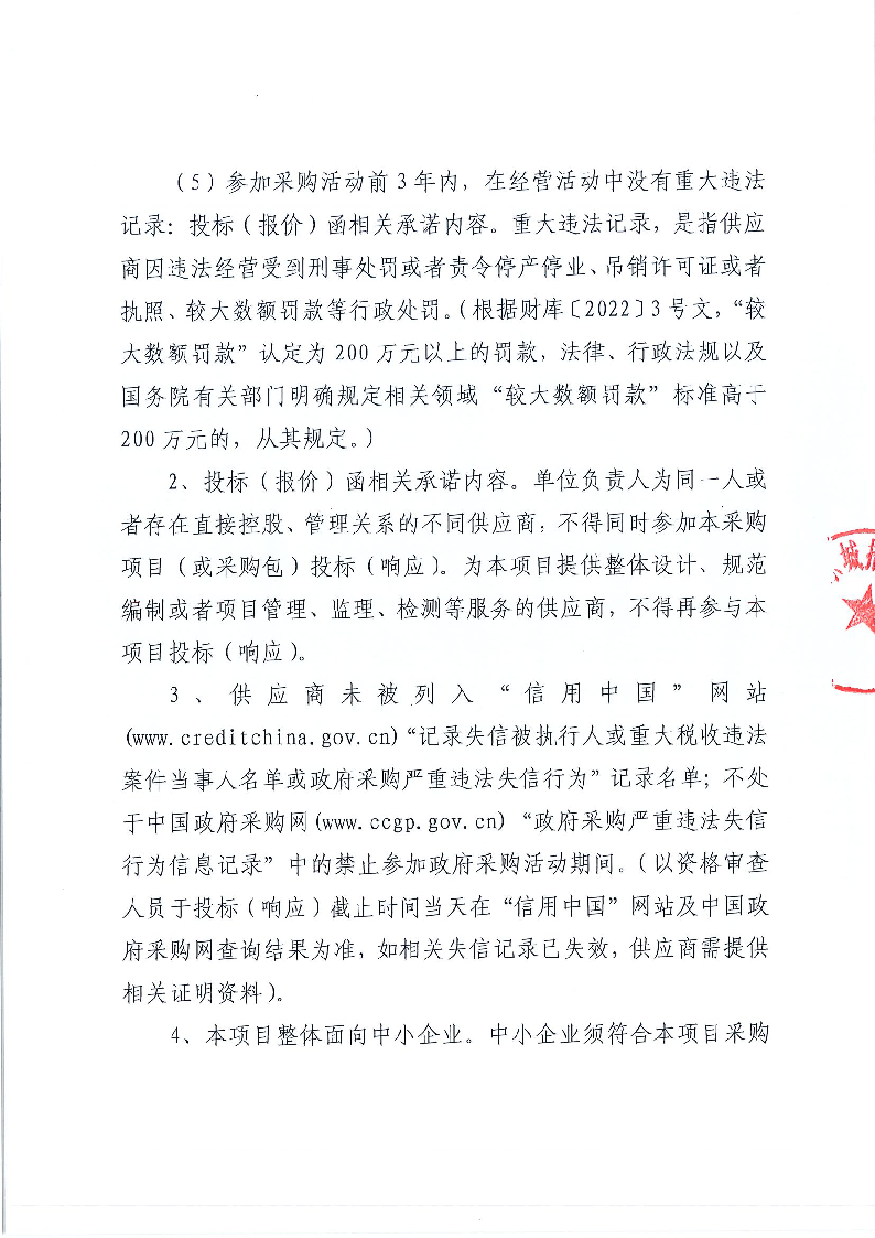 东城街道办事处内部应用系统维保服务采购项目（二次）公开招标公告_页面_2.png