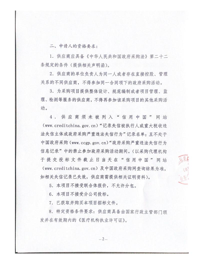 东城公安分局2024年健康体检服务采购项目（包5第二次）招标公告_01.jpg