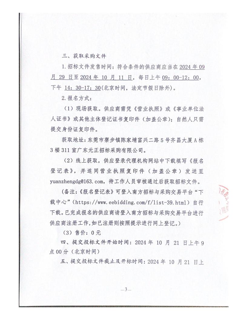 东城公安分局2024年健康体检服务采购项目（包5第二次）招标公告_02.jpg
