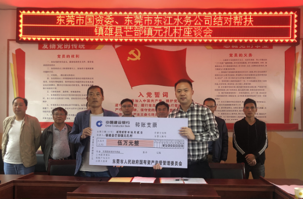 （市国资委）市国资委与东江水务组团赴镇雄县芒部镇元孔村开展结对帮扶对接活动（东江水务修改）586.png