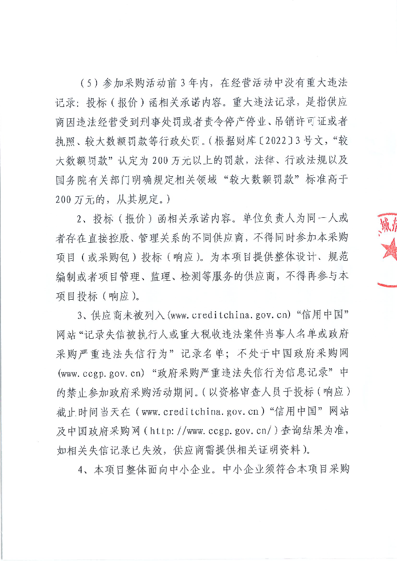 东莞市东城专职消防队厨房后勤服务外包项目（重新招标）公开招标公告_页面_2.png