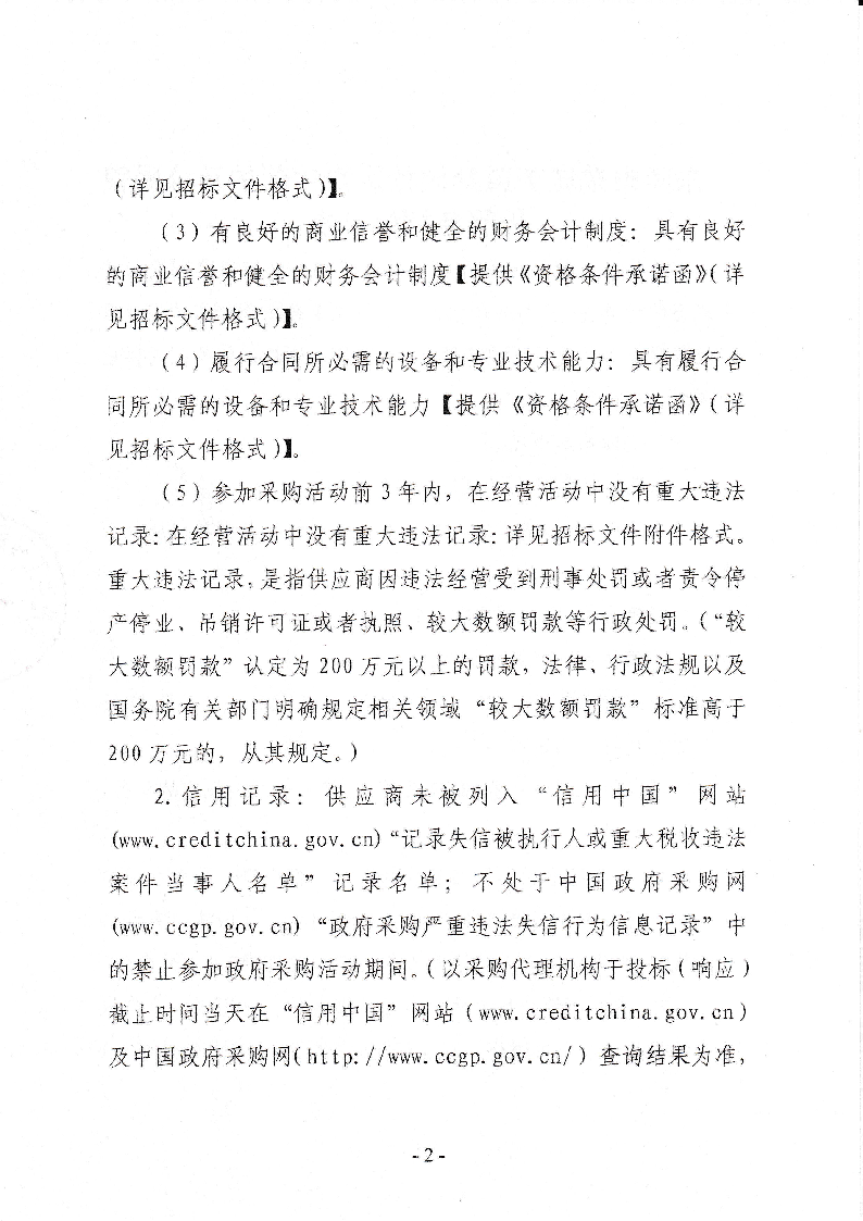 东莞市东城街道桑园社区绿化养护及公厕管养服务招标公告_页面_2.png