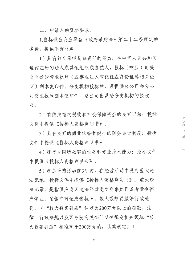 禾仓岭商住楼及停车场建设与运营管理服务项目招标公告_页面_2.png