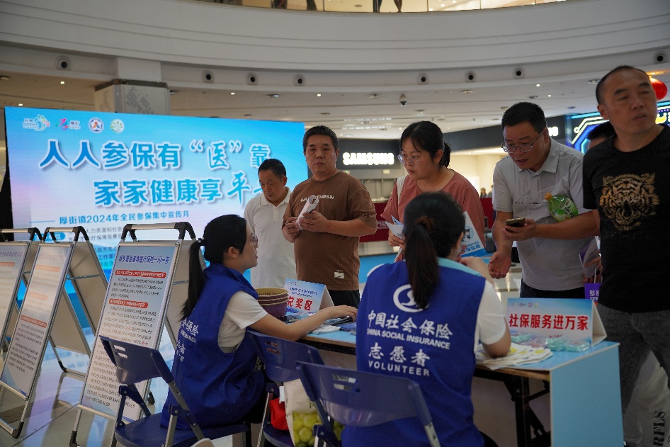 厚街开展2024年东莞全民参保集中宣传月活动.docx_2