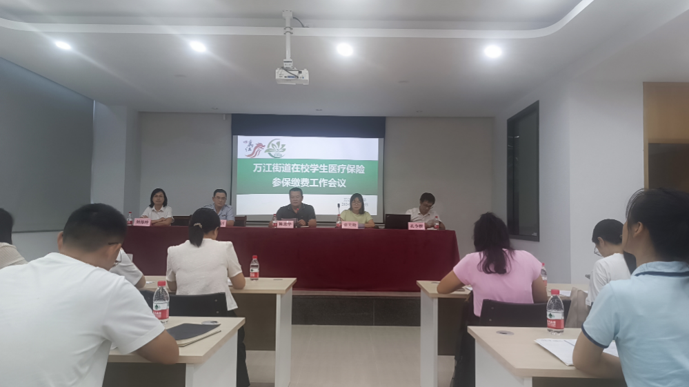 9万江医保分局工作信息（万江医保分局召开在校学生医疗保险参保缴费工作会议）.doc_1