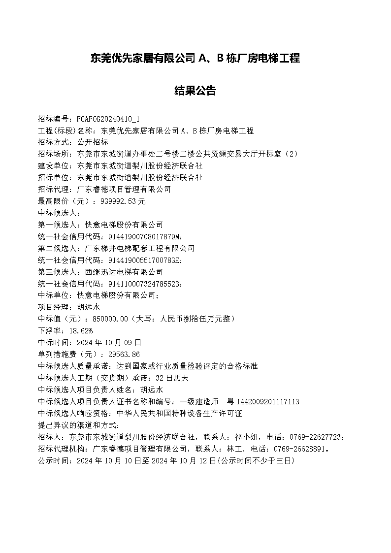 结果公告.png