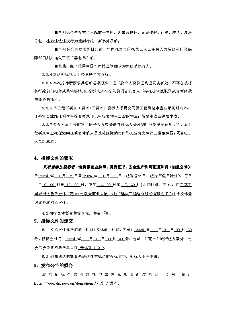 招标公告：东莞市下桥二手车产业链综合物流服务项目挡土墙及园林绿化工程_页面_3.png