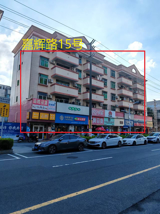 嘉辉路15号.jpg