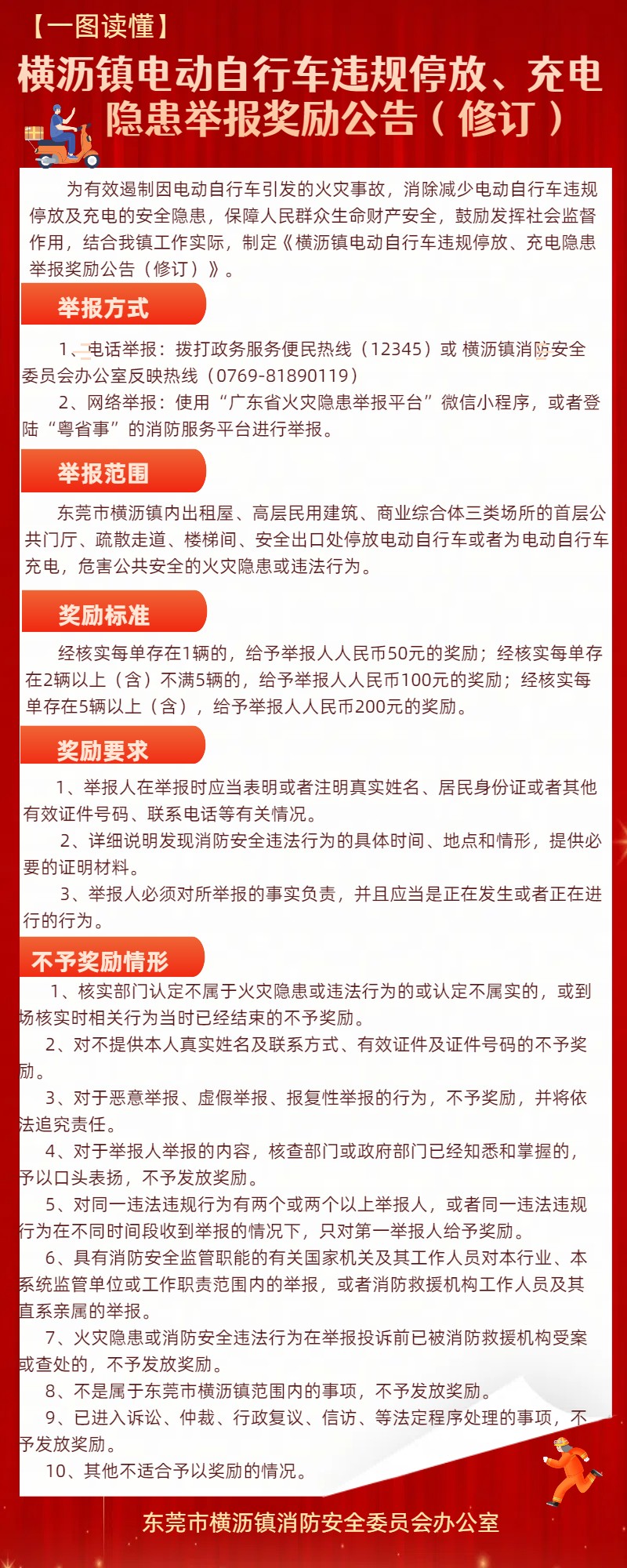 一图解读（电动自行车）.jpg