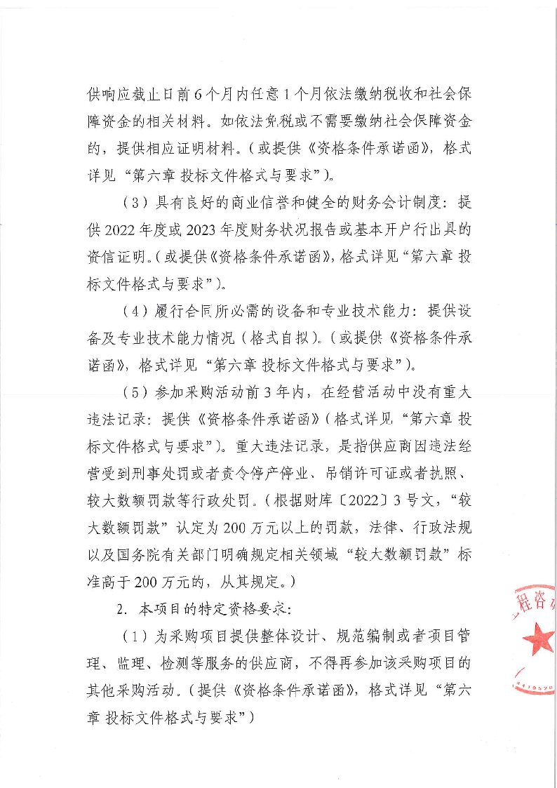 主山社区数字地图建设招投标项目招标公告_页面_2.png