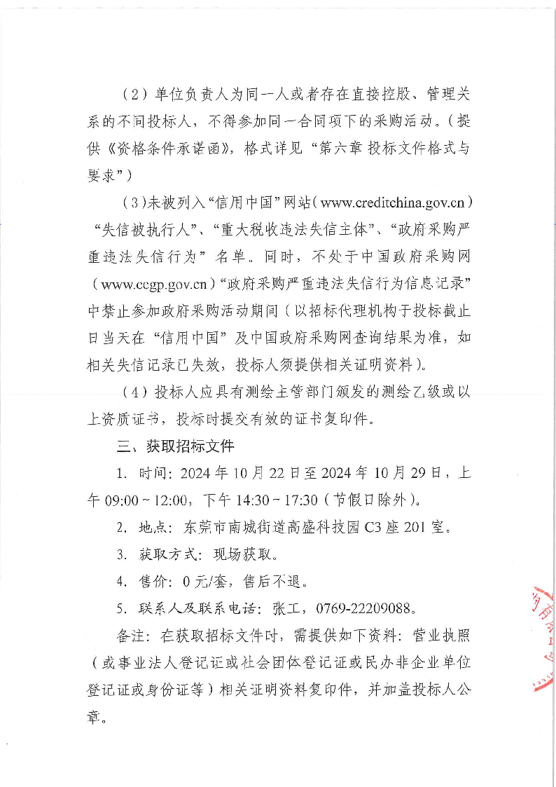 主山社区数字地图建设招投标项目招标公告_页面_3.png