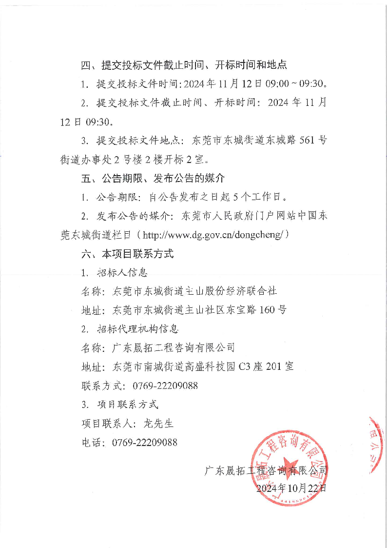 主山社区数字地图建设招投标项目招标公告_页面_4.png