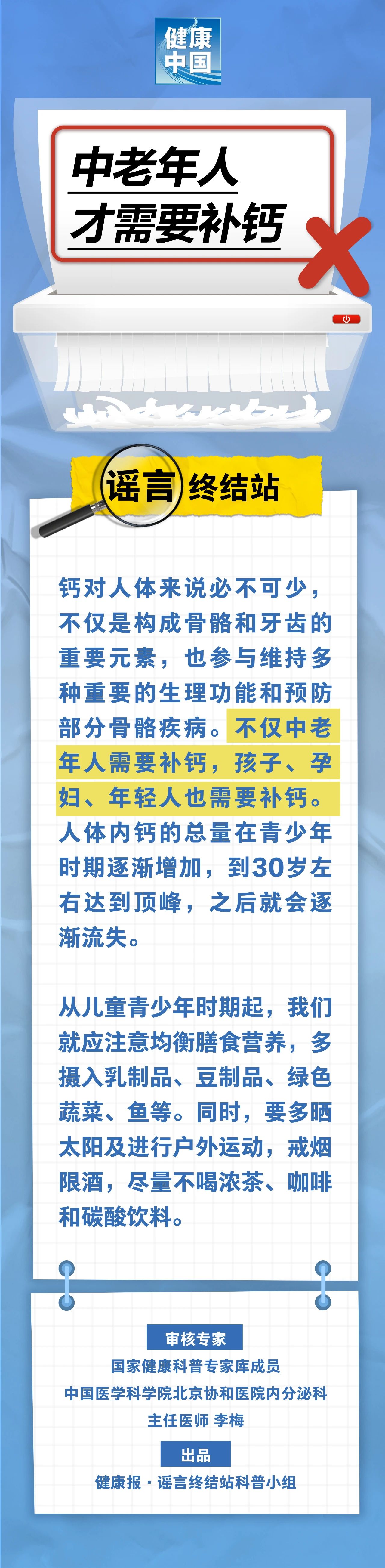 中老年人才需要补钙&hellip;&hellip;是真是假？｜谣言终结站.jpg
