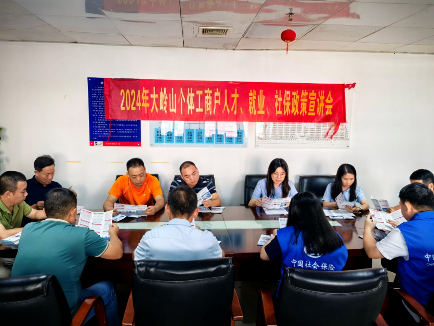 大岭山医保分局简讯 第9期 大岭山医保分局开展2024年大岭山个体工商户人才、就业、社保政策宣讲会.docx_2