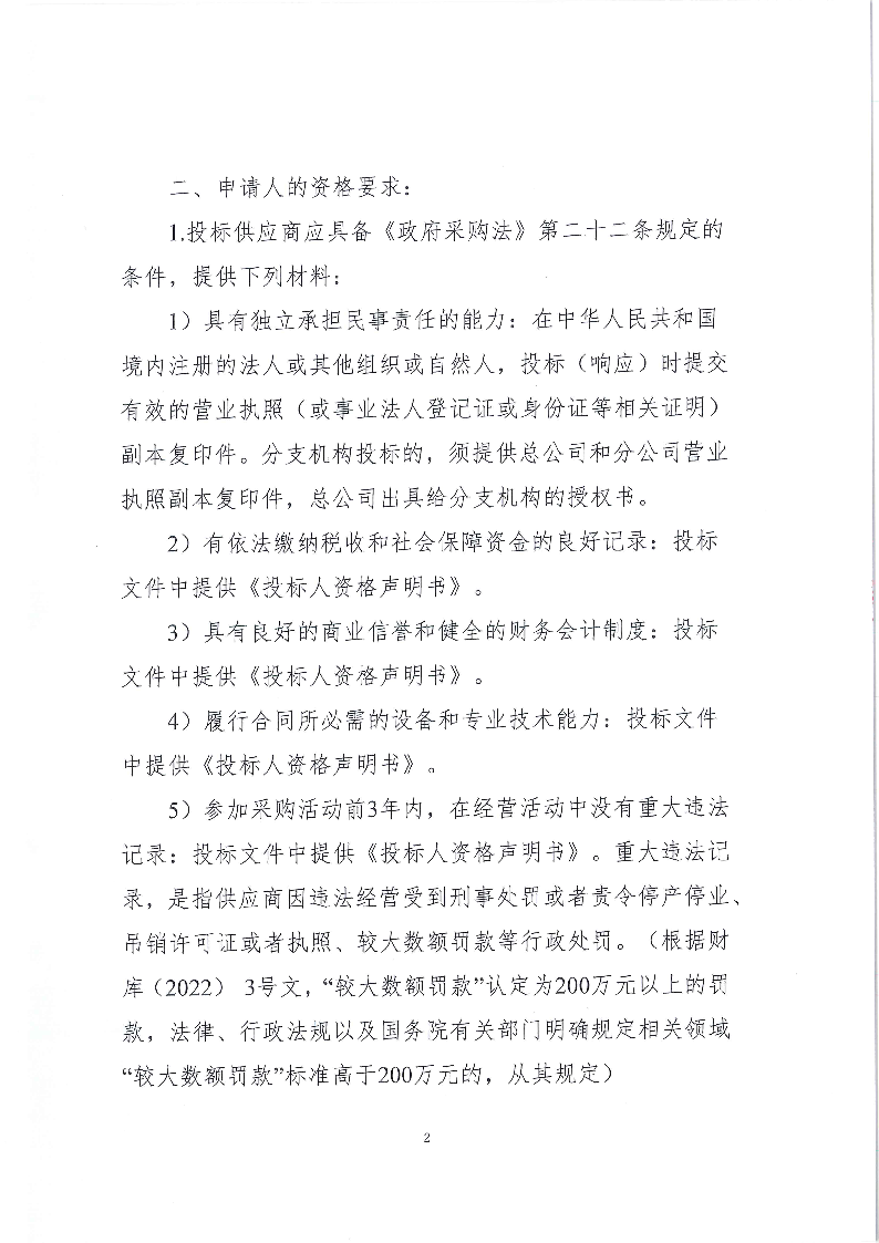 黎屋围搬迁安置小区电梯购置及安装项目公开招标公告_页面_2.png
