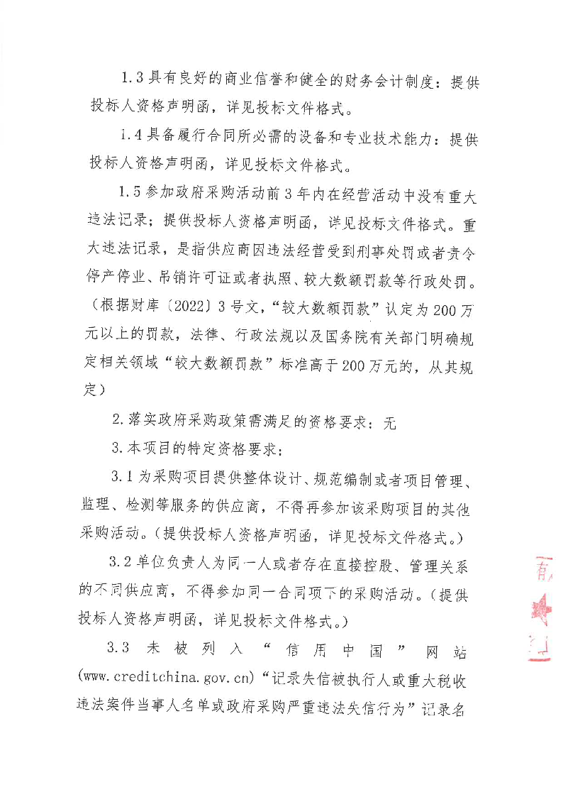 堑头社区数字地图建设服务采购项目招标公告_页面_2.png