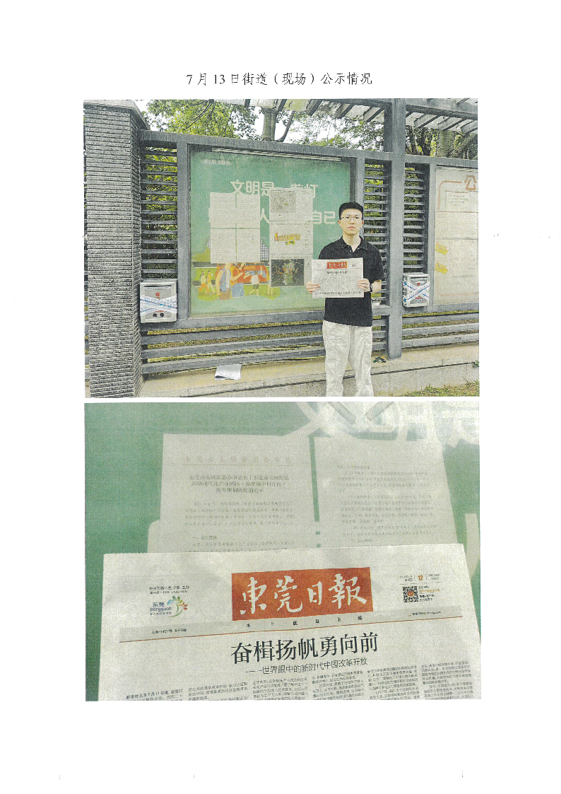 东莞市东城街道温塘现代化产业园区（温塘城中村片区）统筹规划的公众意见处理报告书_页面_4.png
