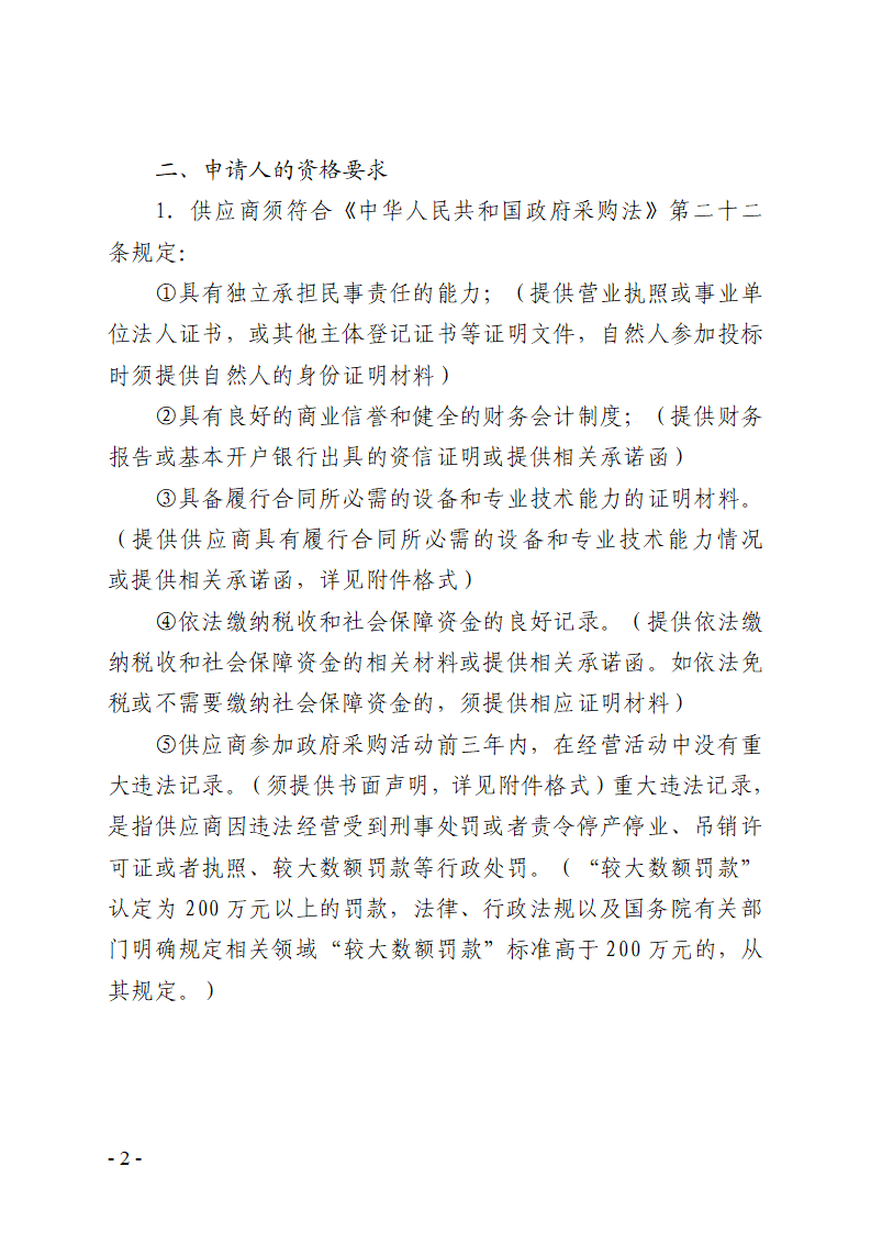 残疾人社会工作服务项目竞争性磋商公告_页面_2.png