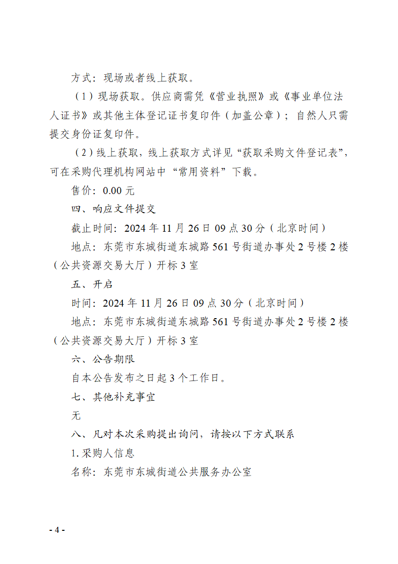 残疾人社会工作服务项目竞争性磋商公告_页面_4.png