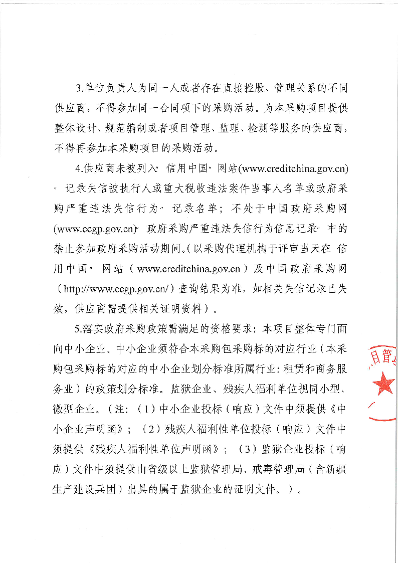 东城公安分局视频服务采购项目采购公告_页面_2.png