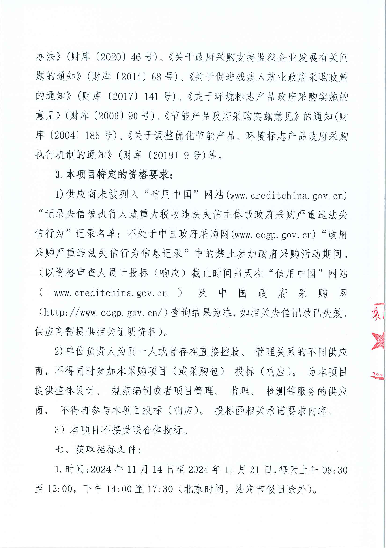 东城街道余屋社区辖区环卫保洁及绿化养护服务项目公开招标公告_页面_3.png