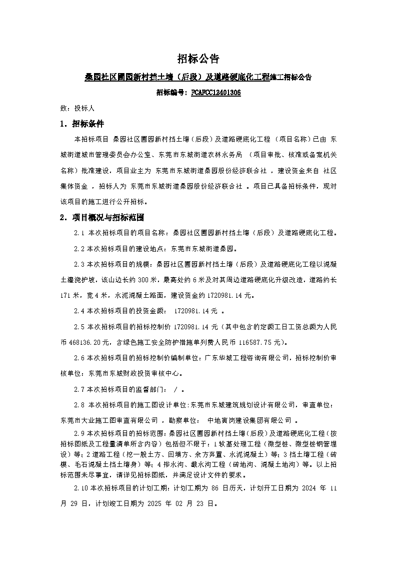 招标公告_页面_1.png