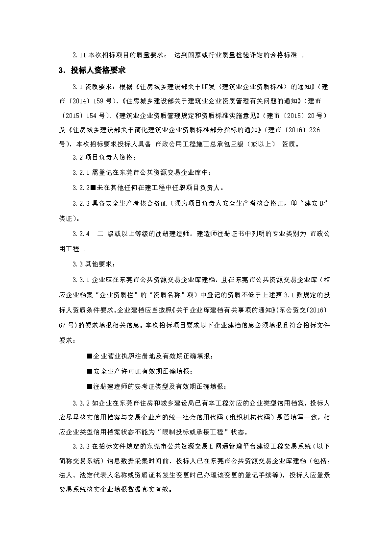 招标公告_页面_2.png