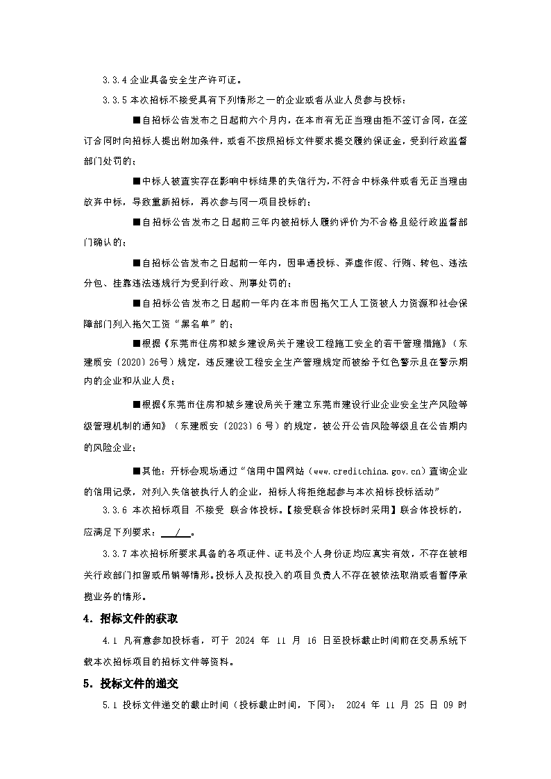 招标公告_页面_3.png
