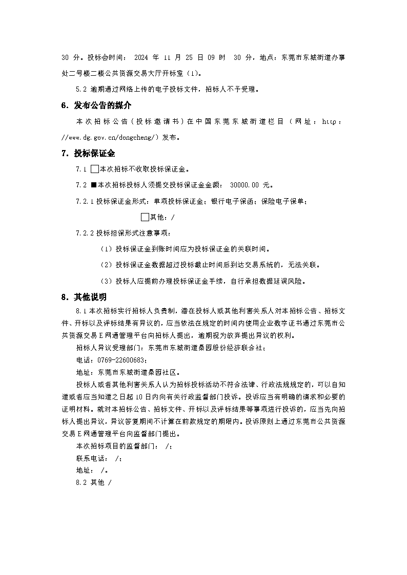 招标公告_页面_4.png