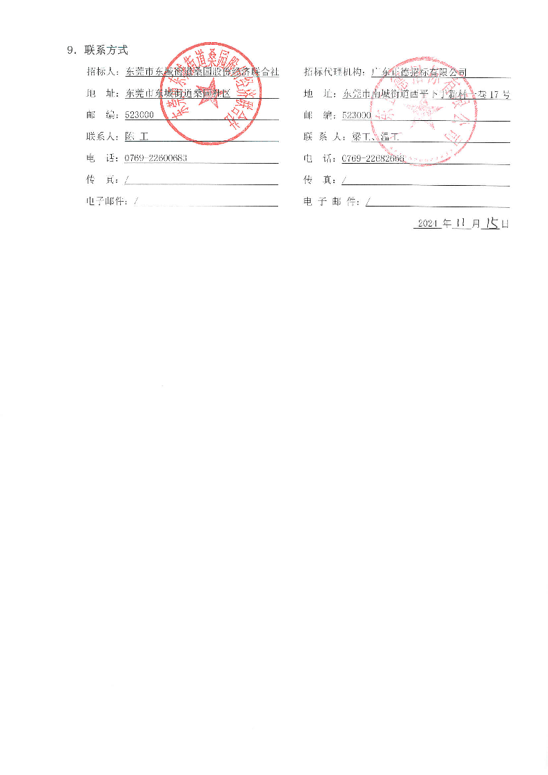 招标公告_页面_5.png