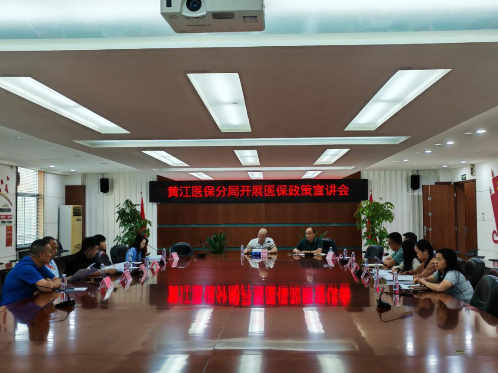 10黄江镇开展医保政策宣讲会（黄江医保工作信息2024年第10期）.docx_1