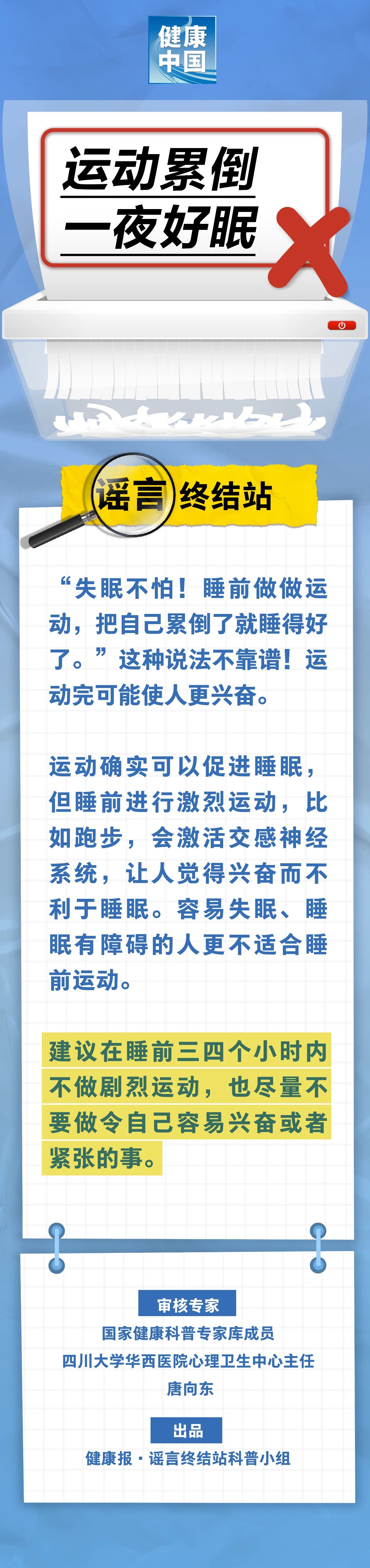 运动累倒，一夜好眠&hellip;&hellip;是真是假？ 谣言终结站.jpg