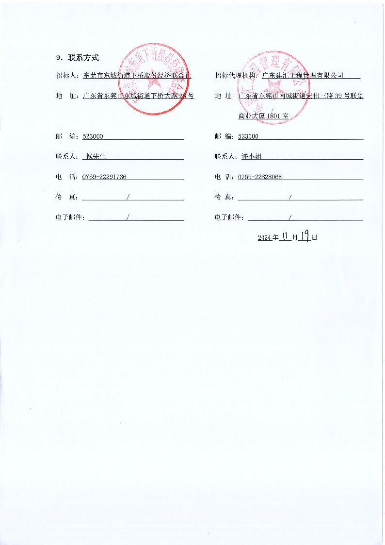 招标公告：东城街道下桥社区卫生服务站工程_页面_5.png