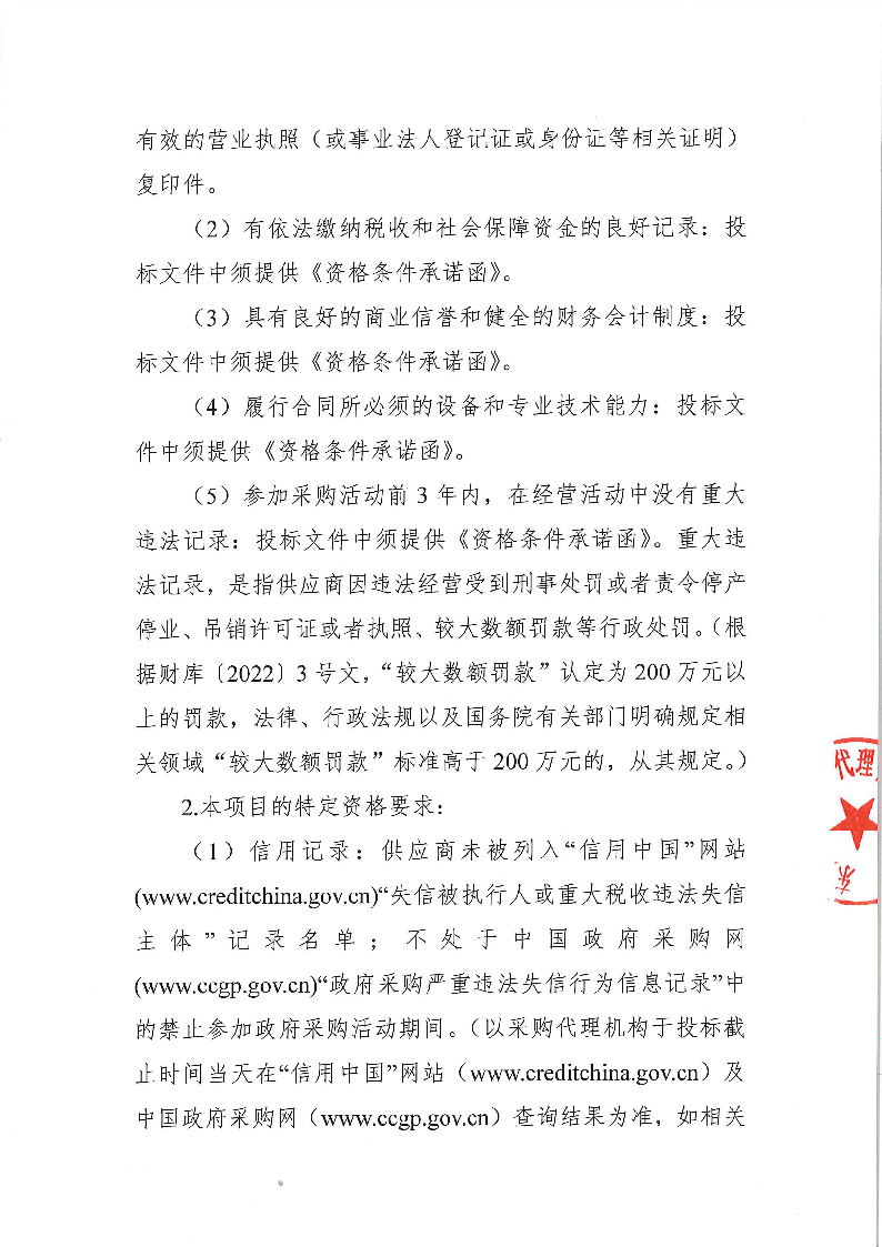 东城街道周屋社区人居环境综合管理服务项目公开招标公告_页面_2.png