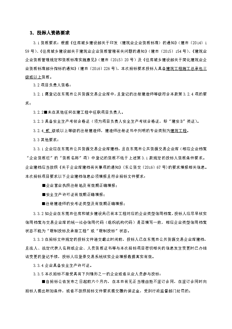 10、招标公告--茶园山永久公墓兴乐一区不锈钢护栏安装工程_页面_2.png
