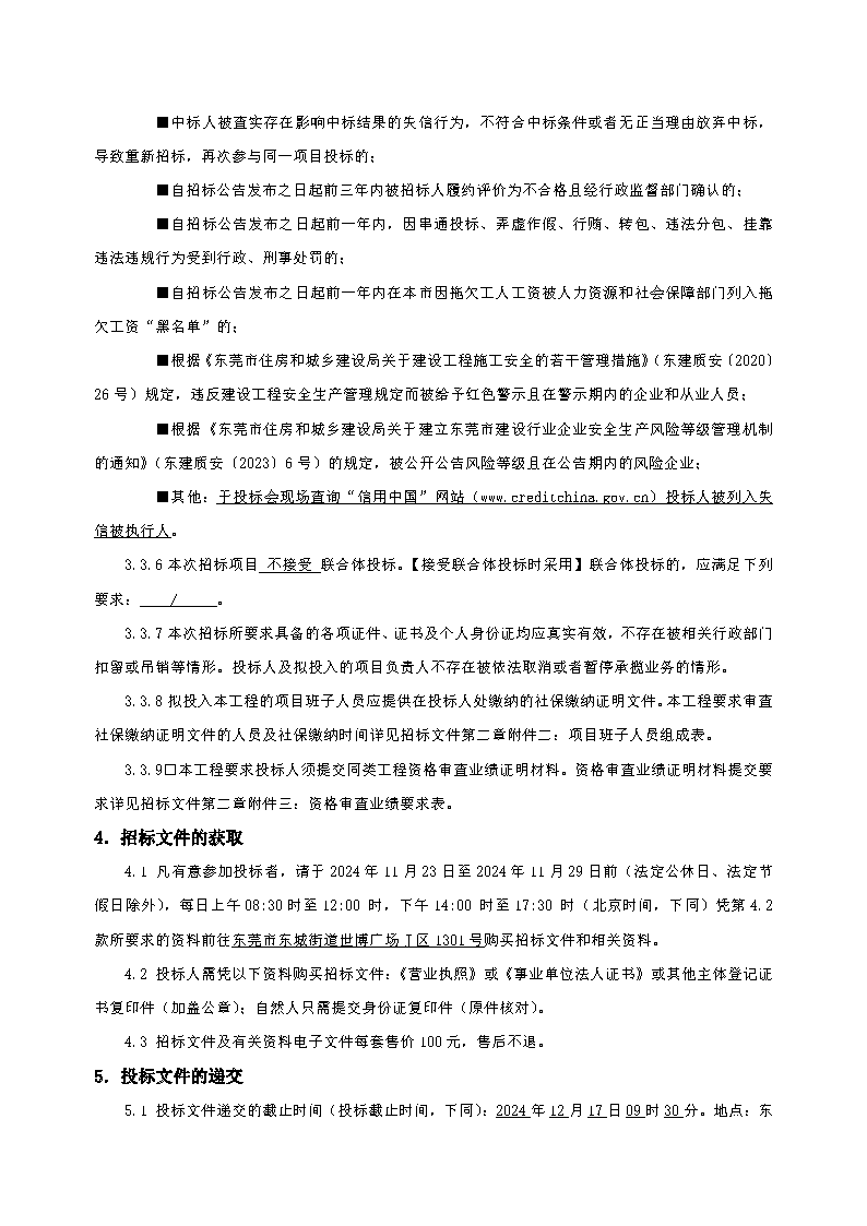 10、招标公告--茶园山永久公墓兴乐一区不锈钢护栏安装工程_页面_3.png