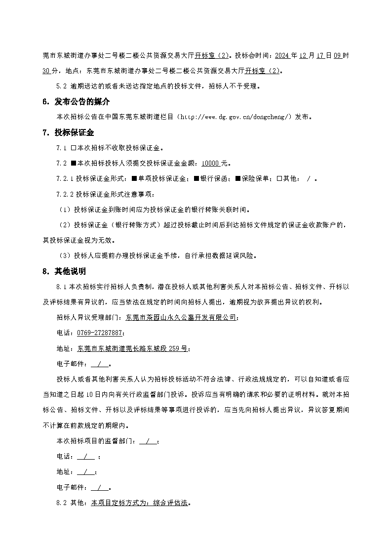 10、招标公告--茶园山永久公墓兴乐一区不锈钢护栏安装工程_页面_4.png